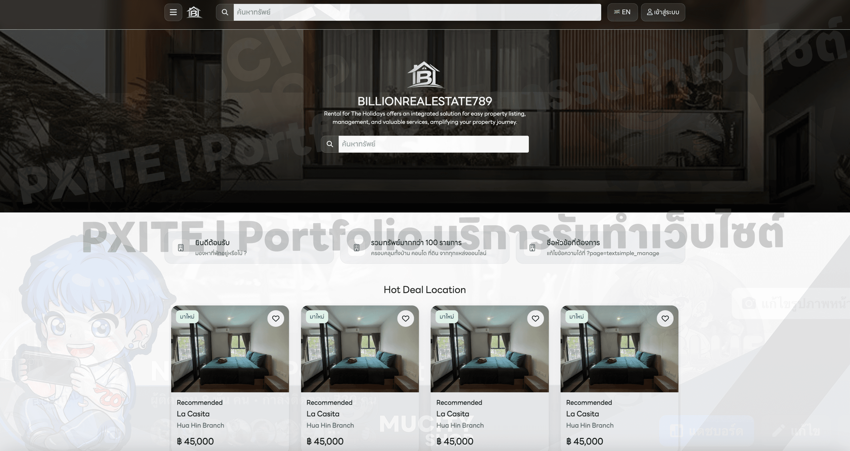 เว็บไซต์เช่า/ขายอสังหาริมทรัพย์
