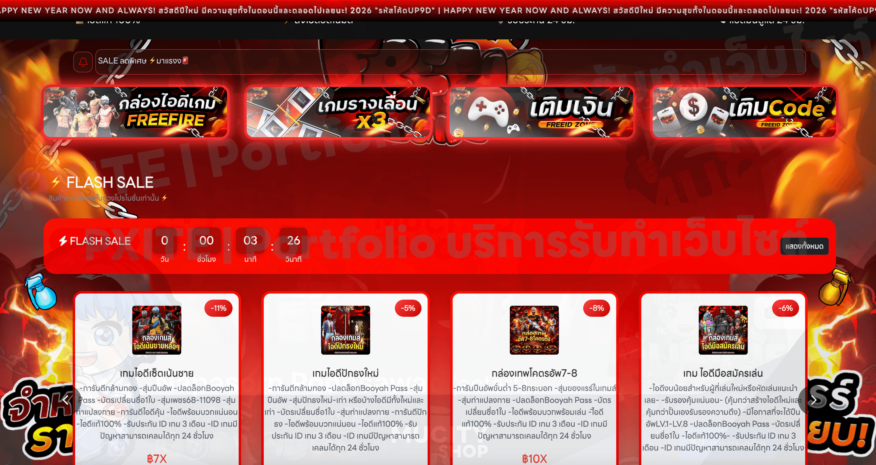 FREEIDZONE | เว็บสุ่มรหัสเกมออนไลน์