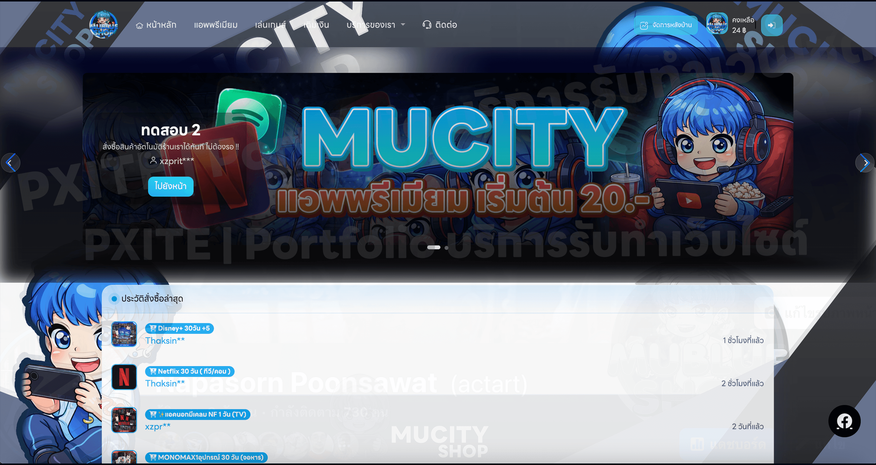 MUCITY SHOP | เว็บขายของออนไลน์
