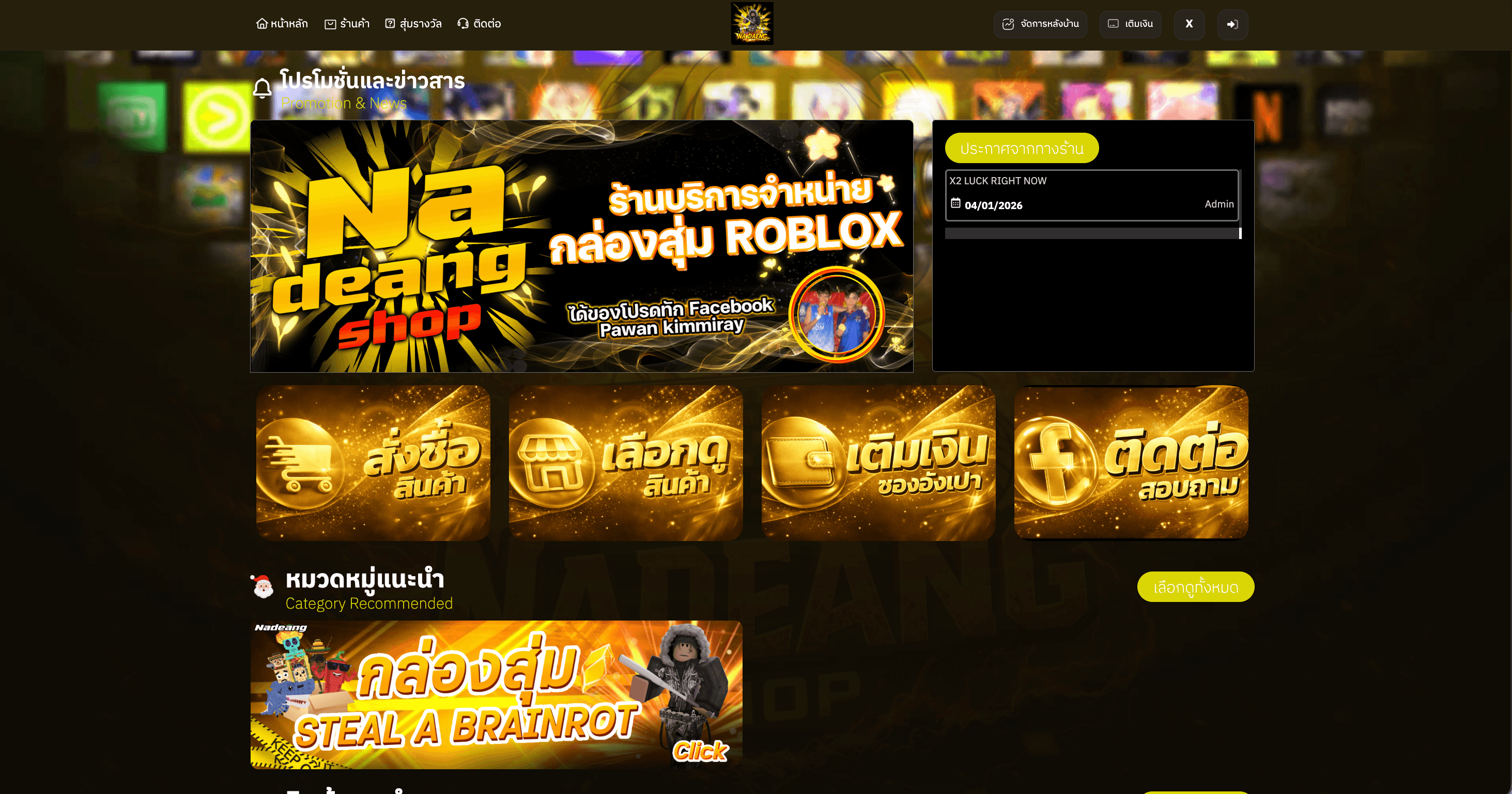 NADEANGSHOP | เว็บสุ่มรหัสเกมออนไลน์