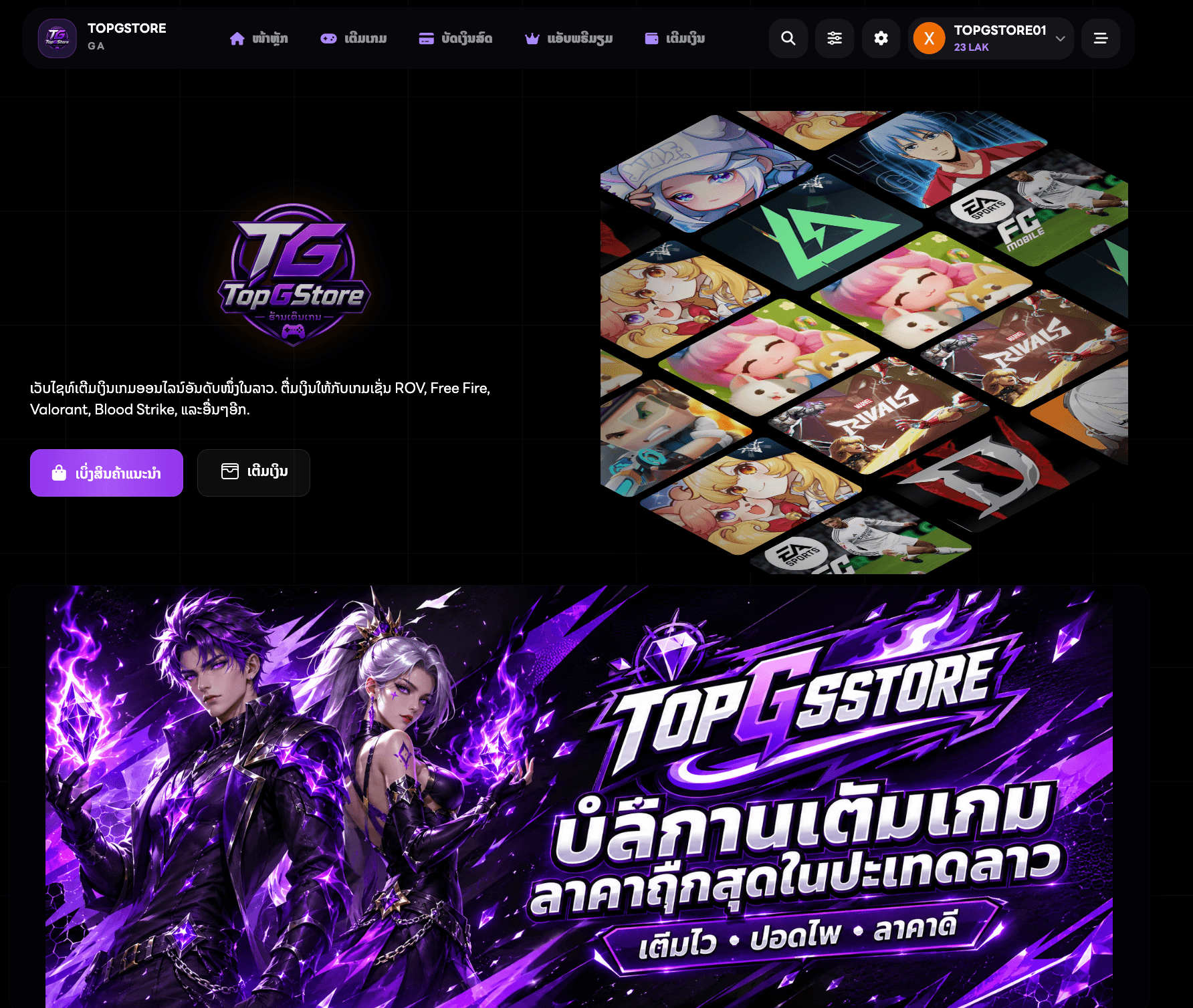 TOPGSTORE | เว็บเติมเกมส์ออนไลน์ในประเทศลาว image 1