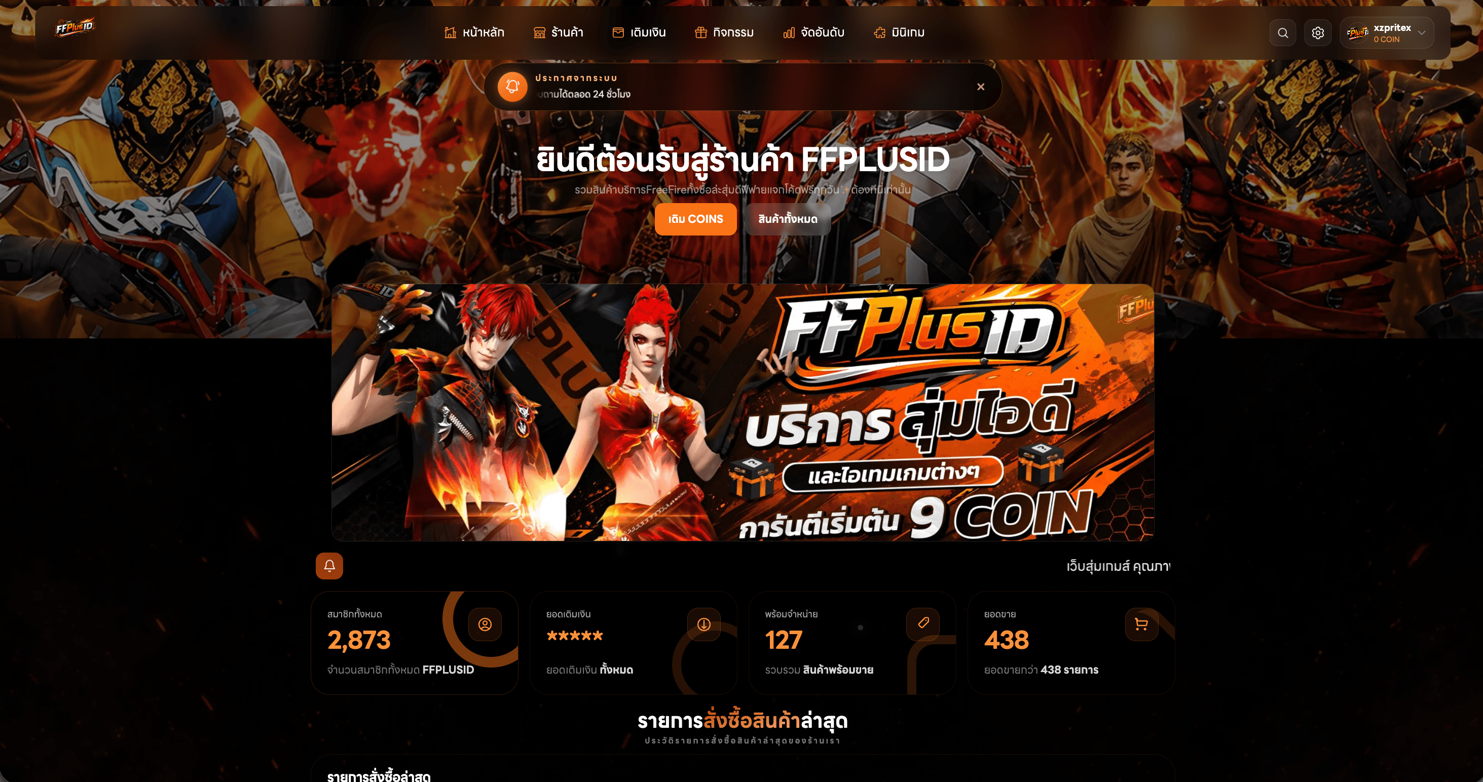 FFPLUSID เว็บขายไอดีเกมและสุ่มไอดีเกมออนไลน์ image 1